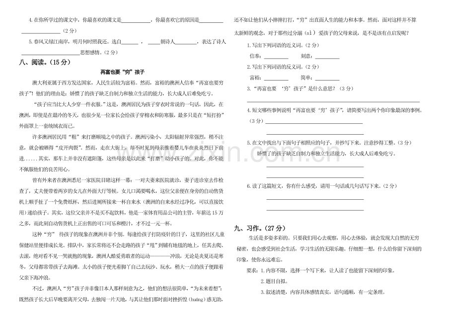 五年级语文抽考测试试卷.doc_第2页