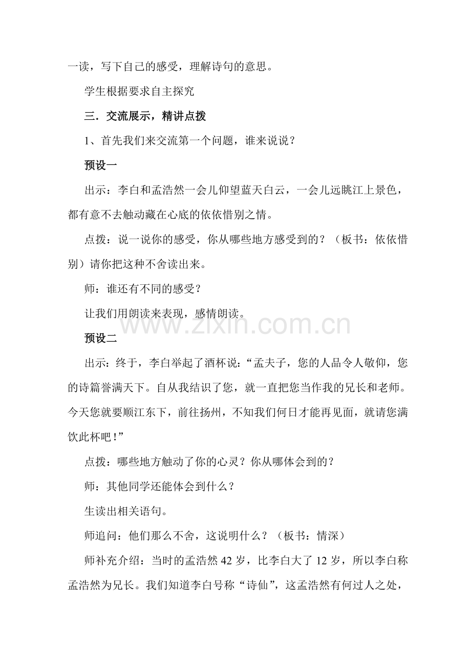 黄鹤楼送别教案.doc_第2页