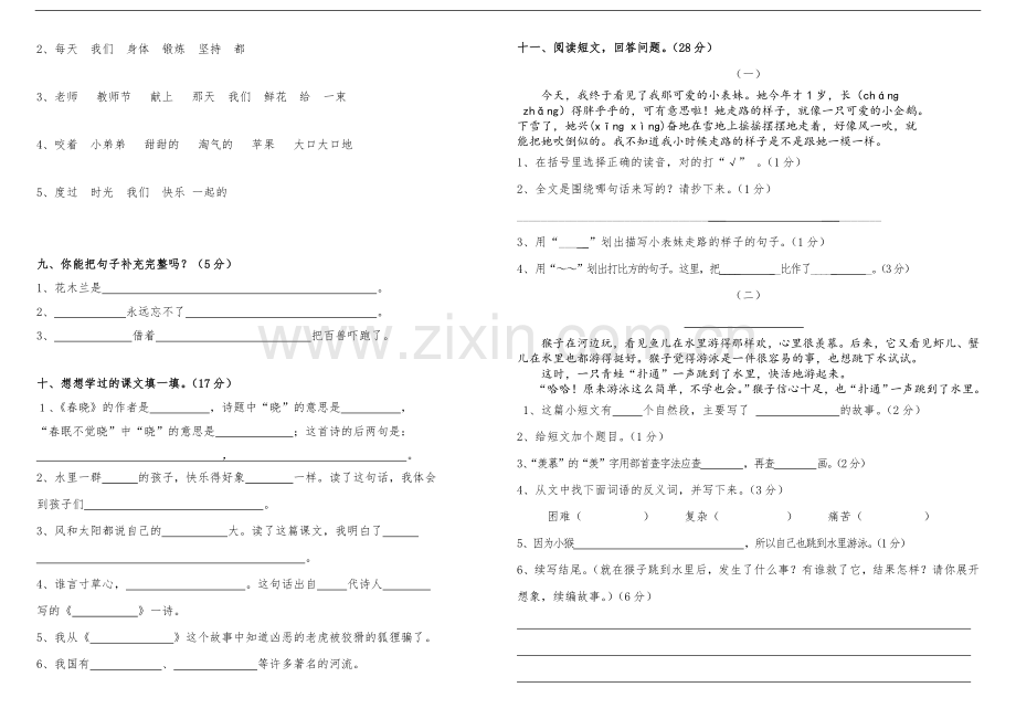 苏教版二年级语文下册期中试卷.doc_第2页