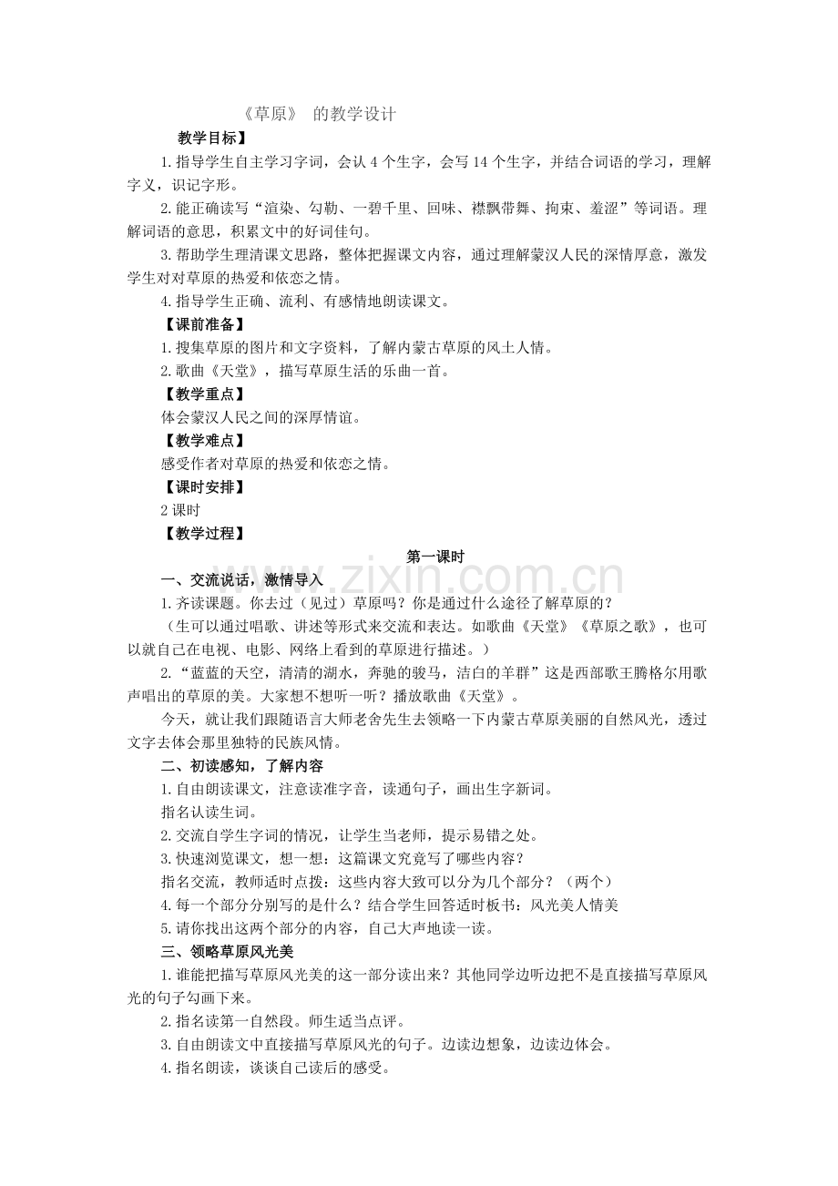 尊严的教学评议.docx_第1页