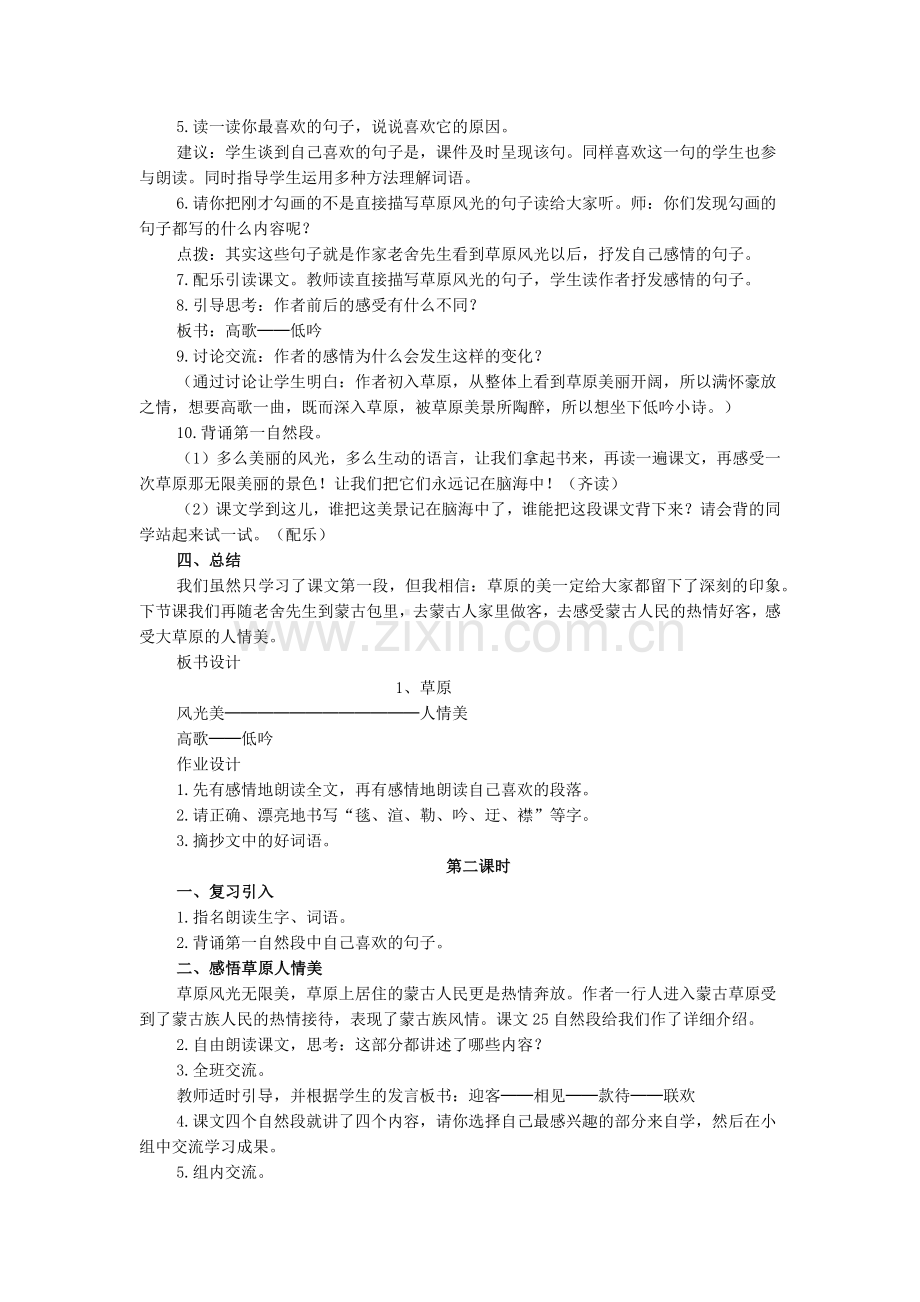 尊严的教学评议.docx_第2页