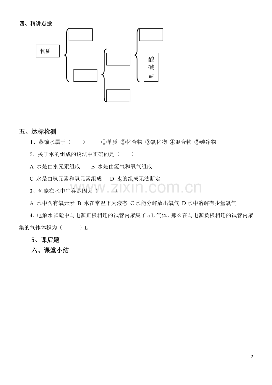 水的组成教学案.doc_第3页