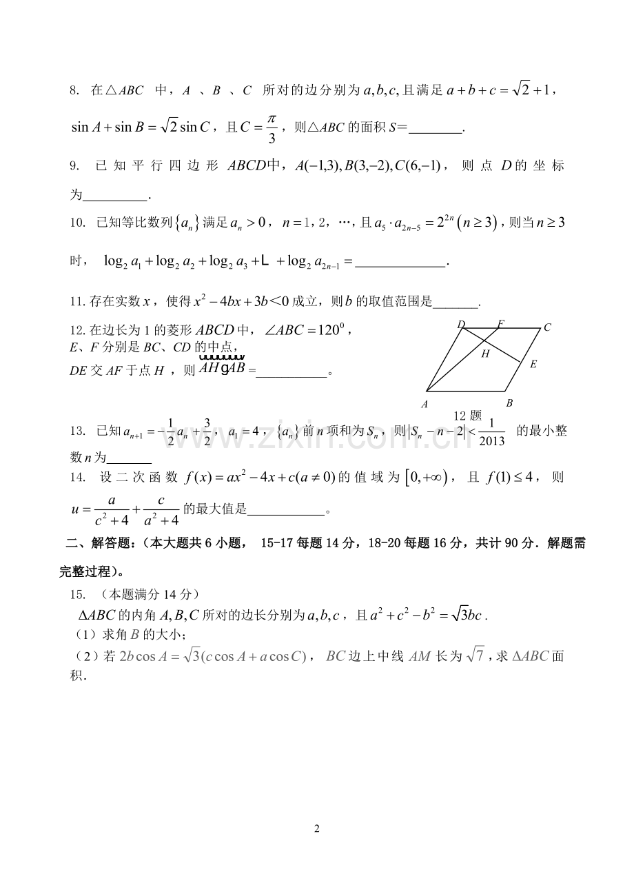 石港中学高一第二学期期末模拟试卷.doc_第2页