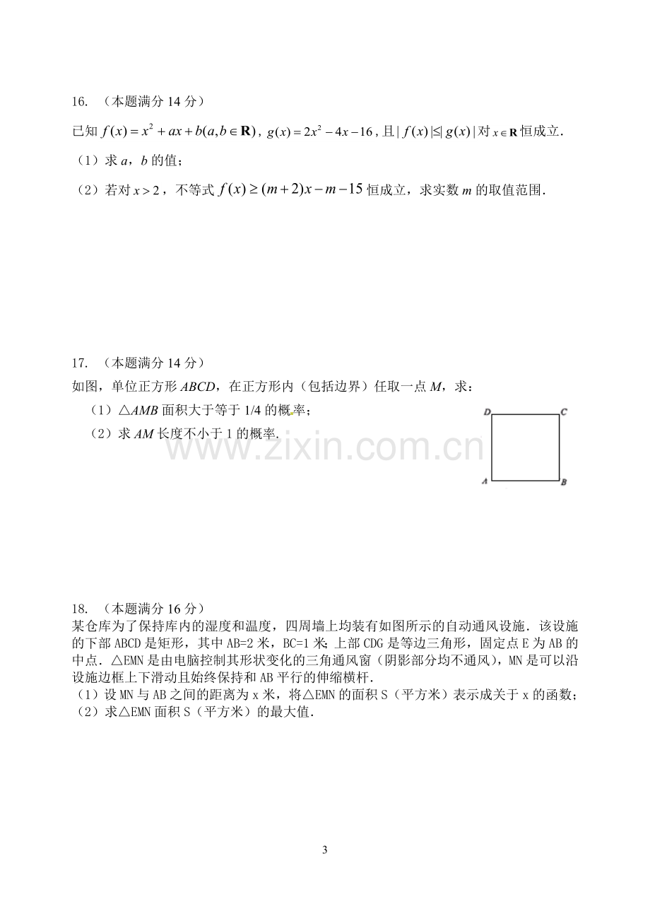 石港中学高一第二学期期末模拟试卷.doc_第3页