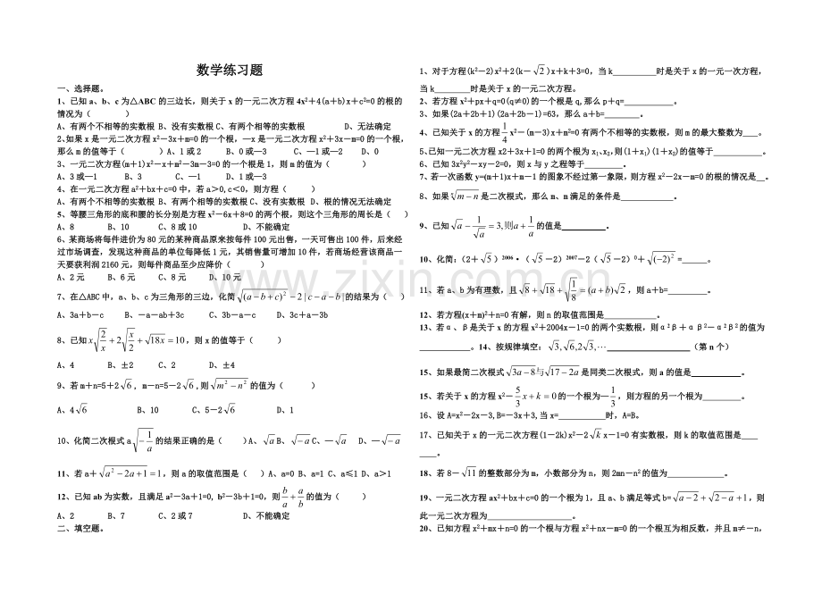 一元二次方程综合练习题.doc_第1页