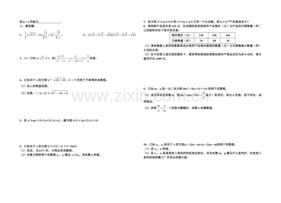 一元二次方程综合练习题.doc_第2页