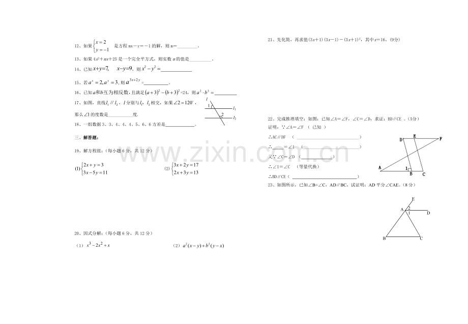 湘教版七年级下册数学期末模拟卷.doc_第2页