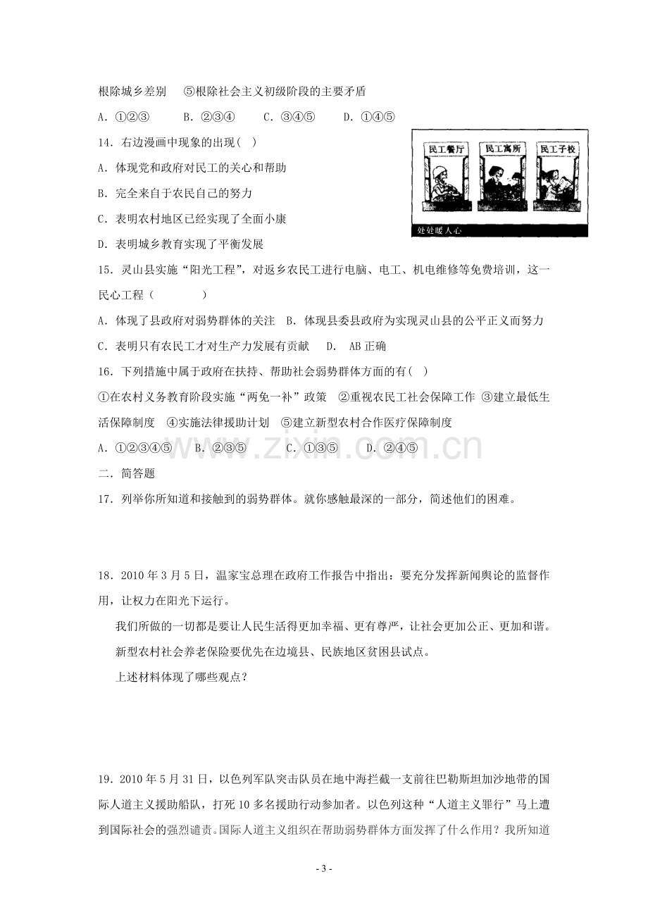 同在阳光下单元练习题.doc_第3页