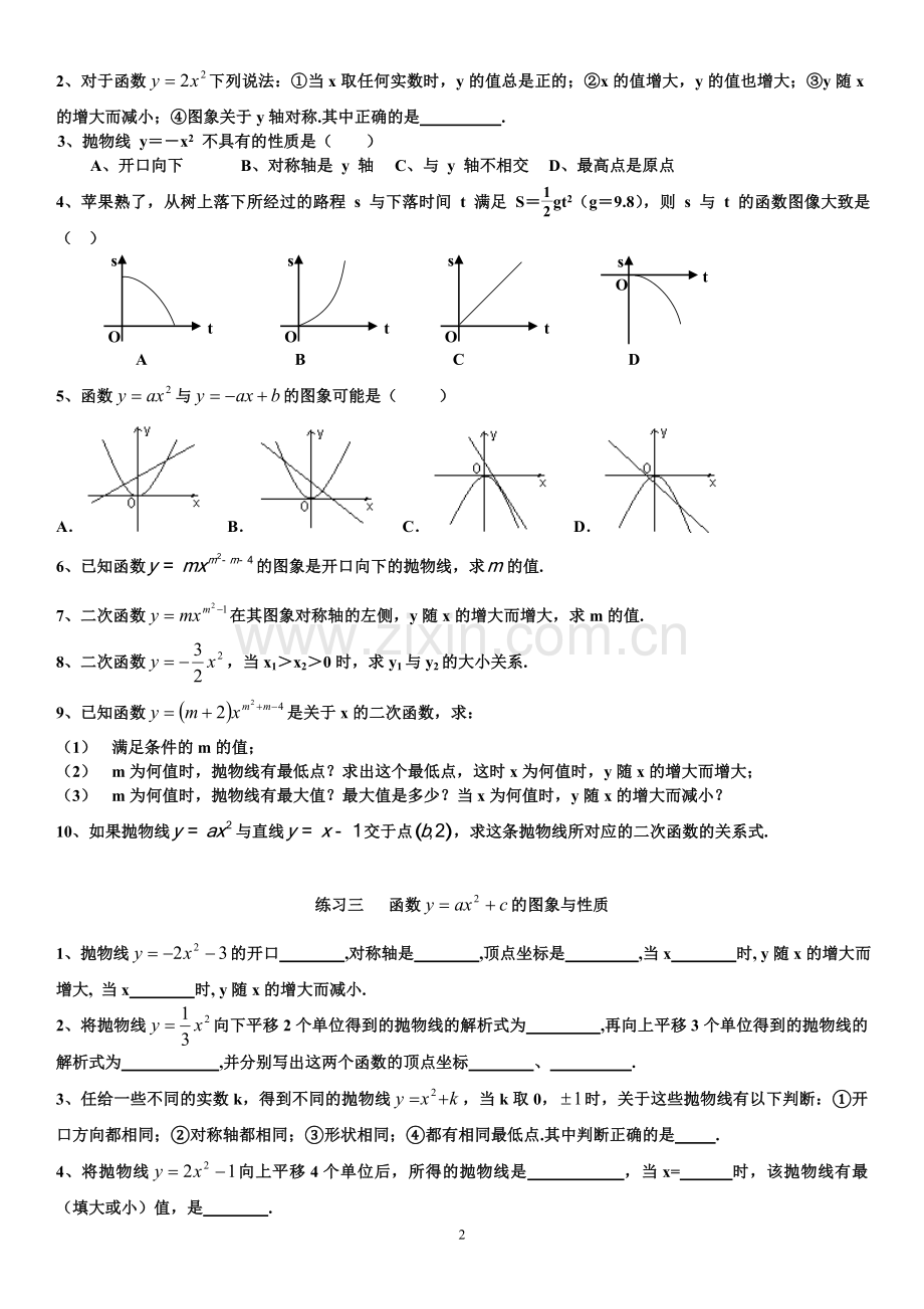 二次函数基础分类练习题(含答案).doc_第2页