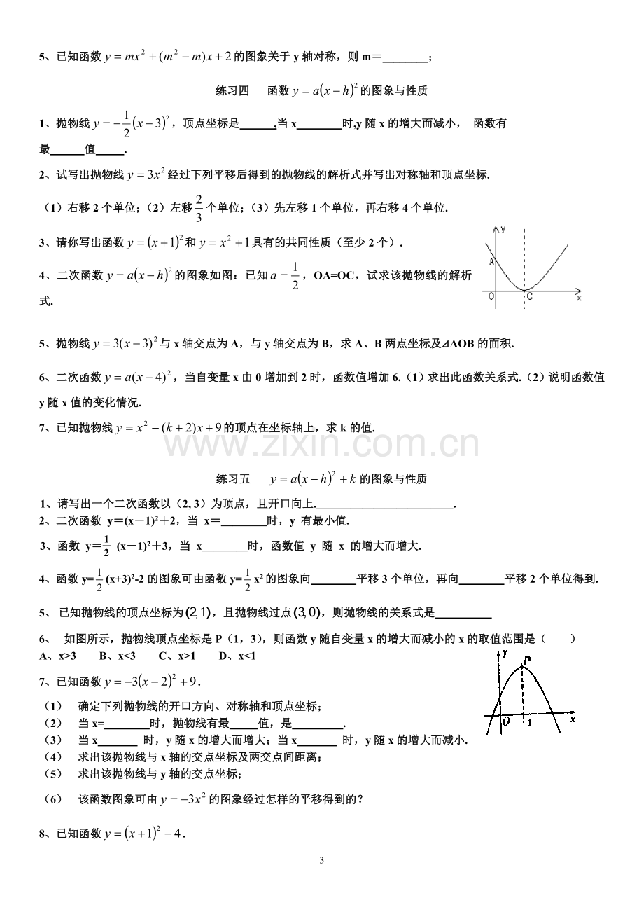 二次函数基础分类练习题(含答案).doc_第3页