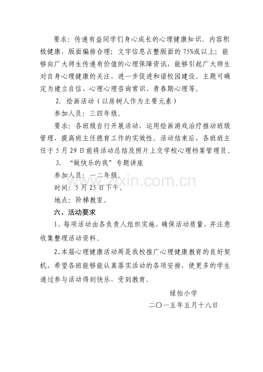 绿怡小学心理健康周活动方案.doc_第2页