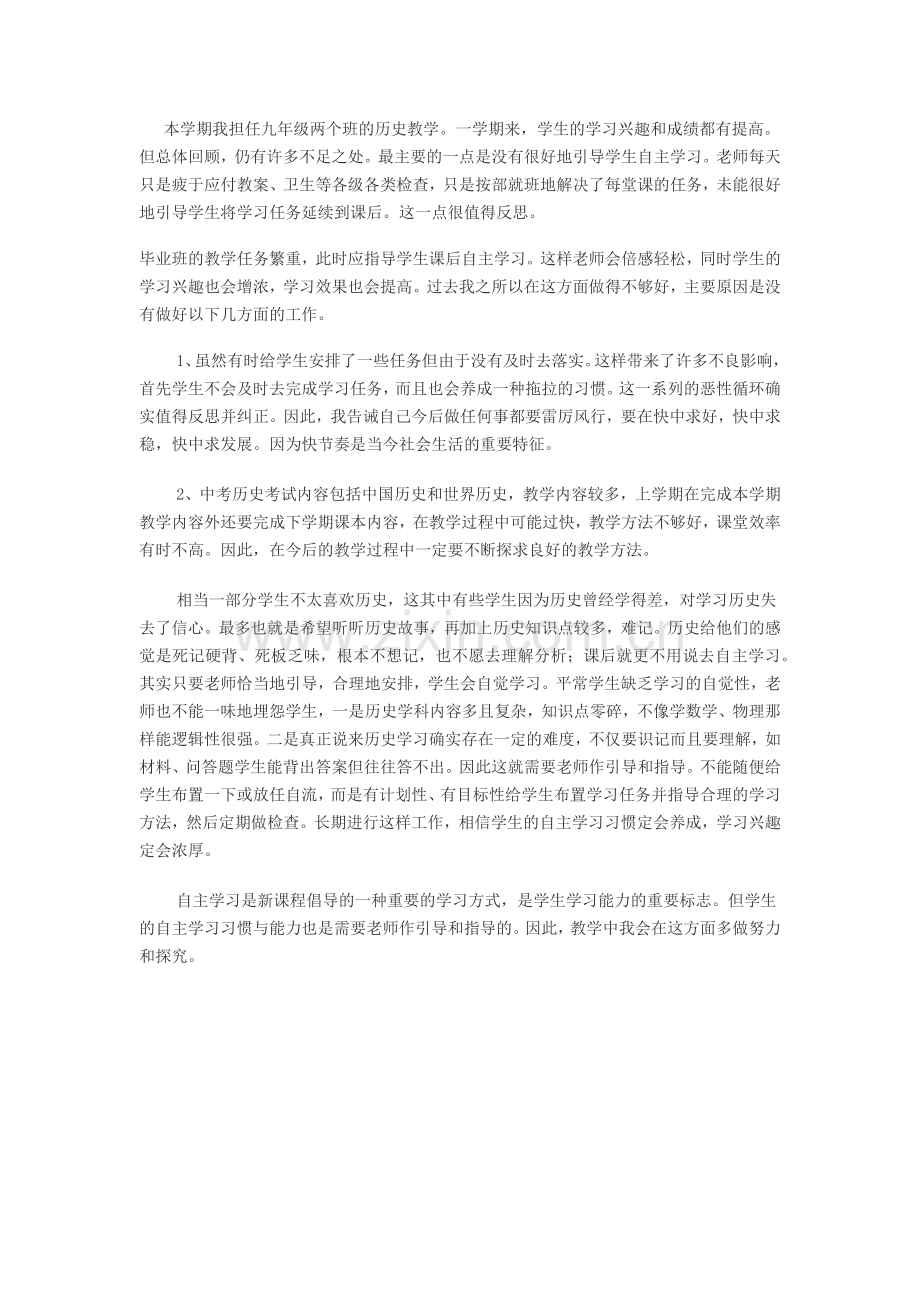 历史教学的反思.docx_第1页