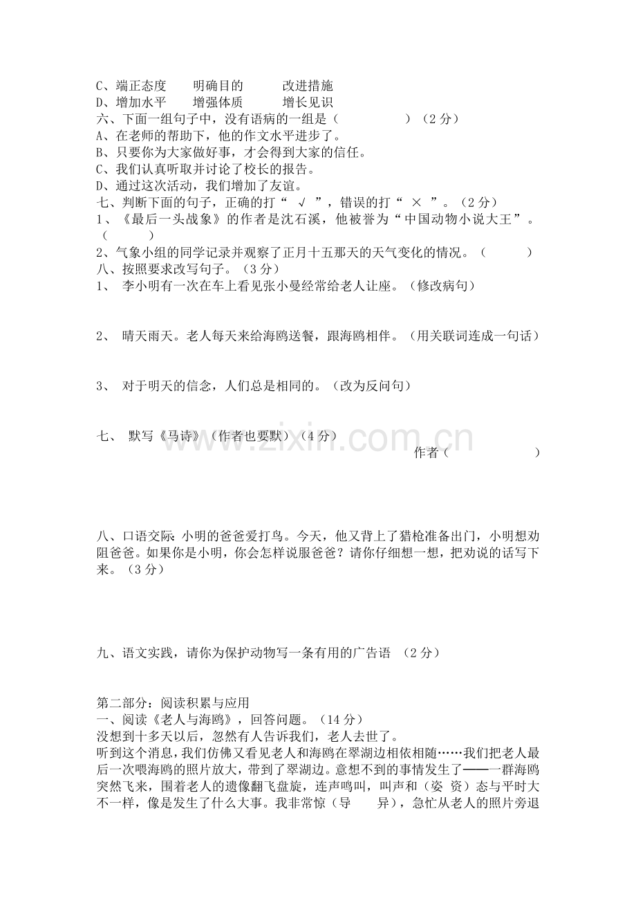 小学六年级语文第七单元测试卷.docx_第2页