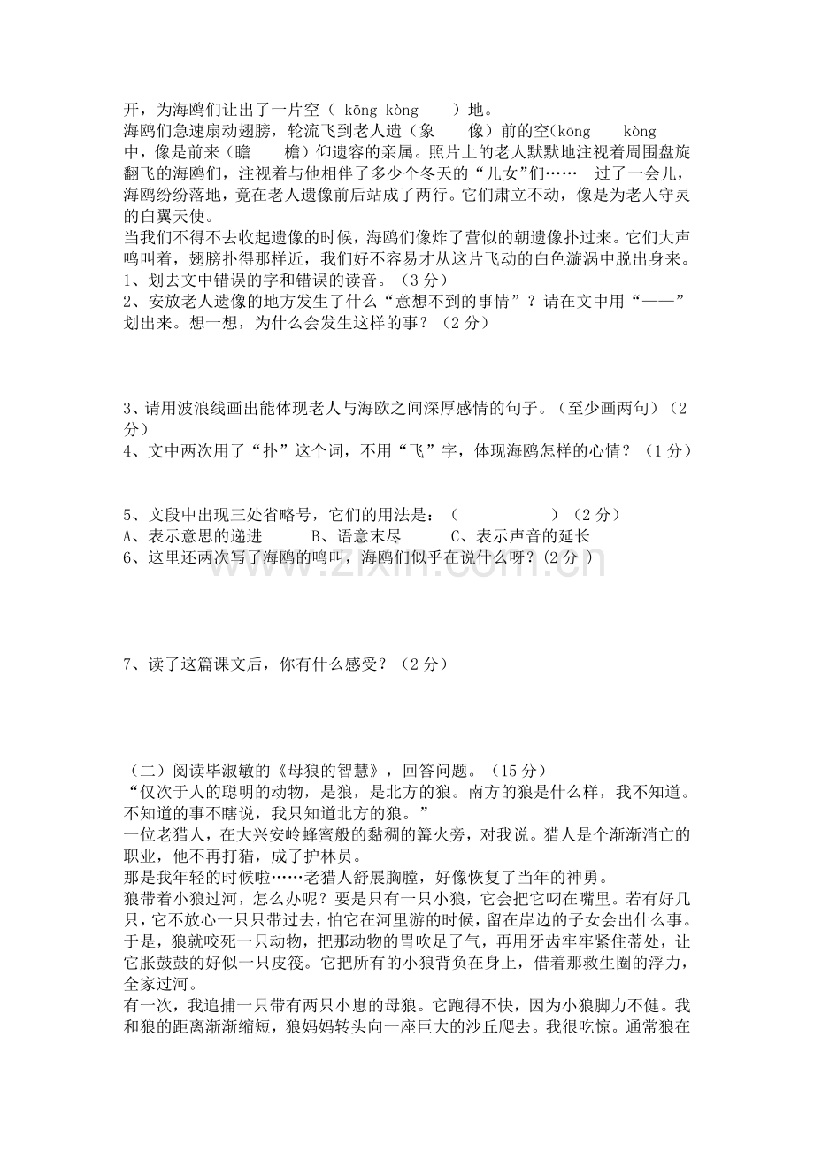 小学六年级语文第七单元测试卷.docx_第3页