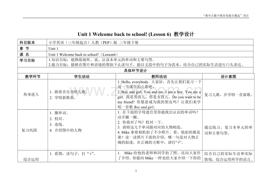 一单元六课时.doc_第1页