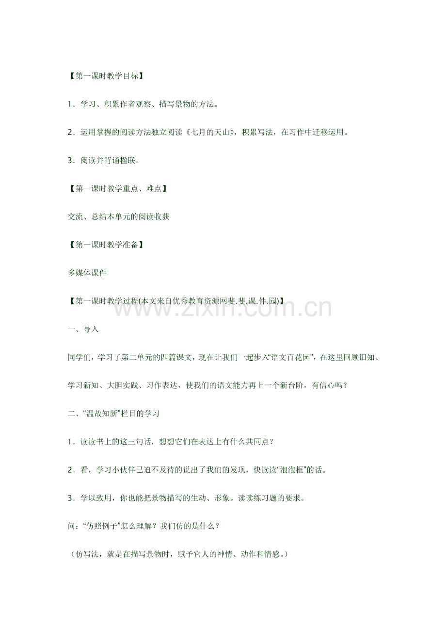 s版五年级上册语文百花园三教学设计.docx_第2页