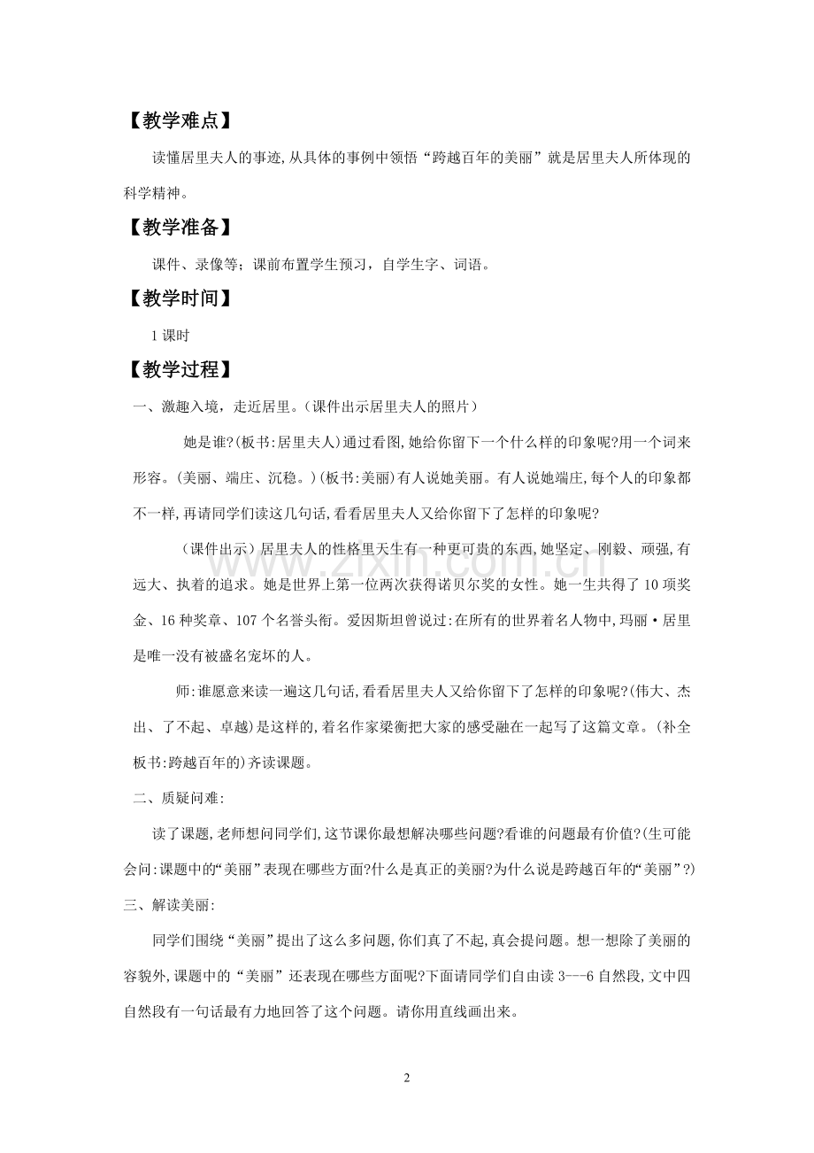 《跨越百年的美丽》教学设计.doc_第2页