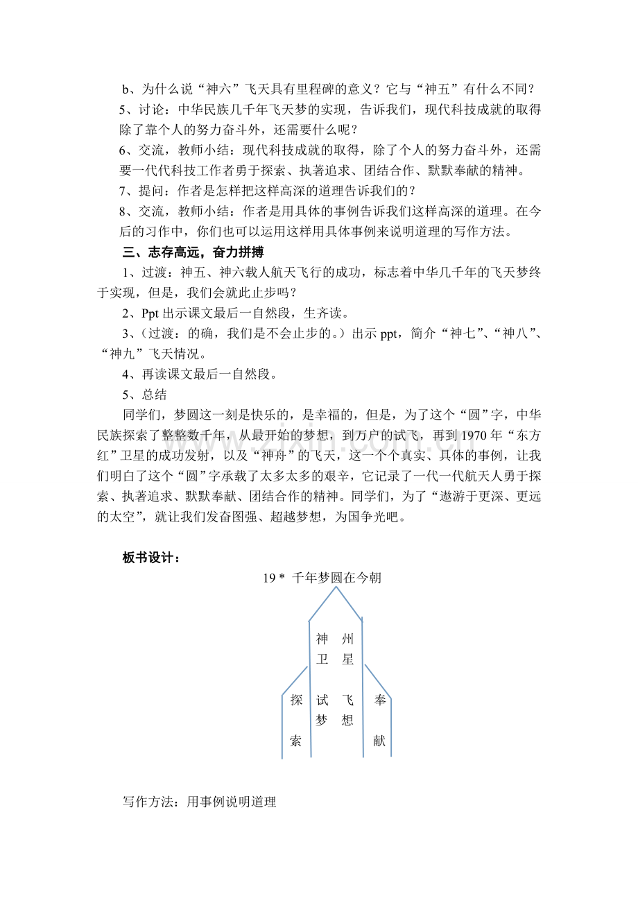 《千年梦圆在今朝》教学设计.doc_第3页