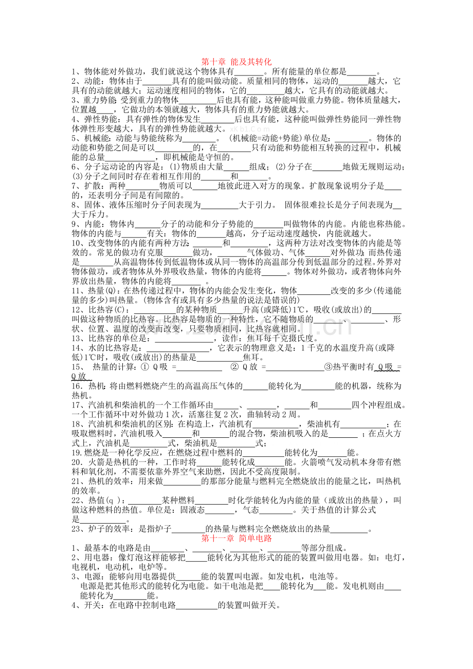 九年级期中考试物理复习知识点.docx_第1页