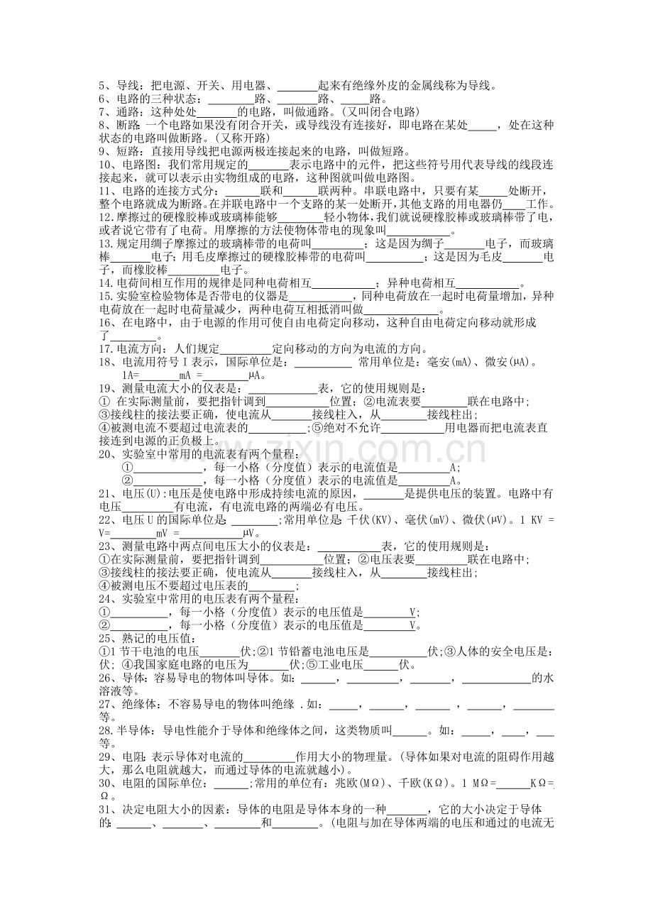 九年级期中考试物理复习知识点.docx_第2页