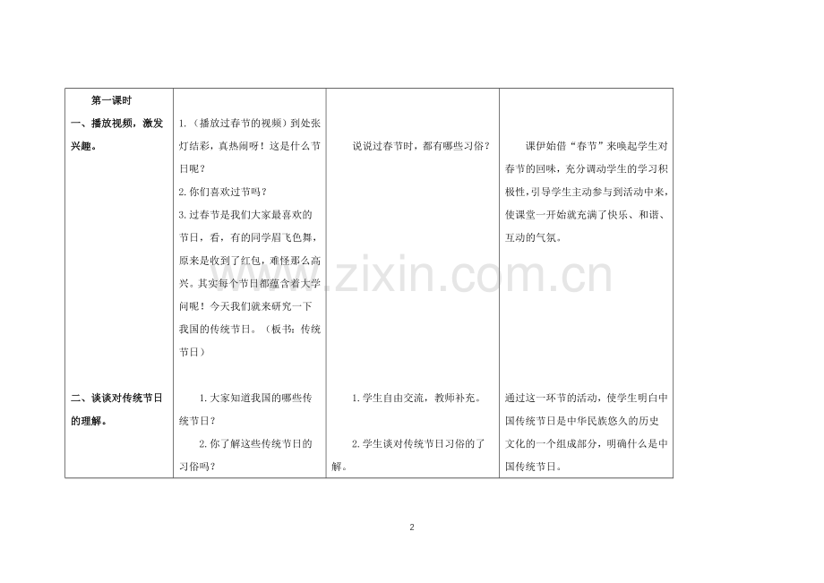 综合性学习：中华传统节日.doc_第2页