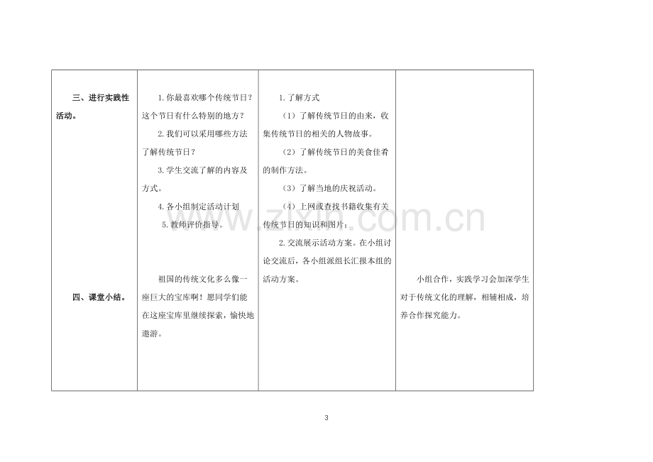 综合性学习：中华传统节日.doc_第3页