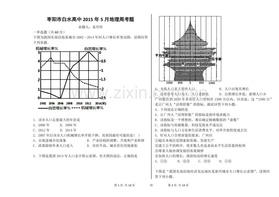 高一地理周考题.docx_第1页