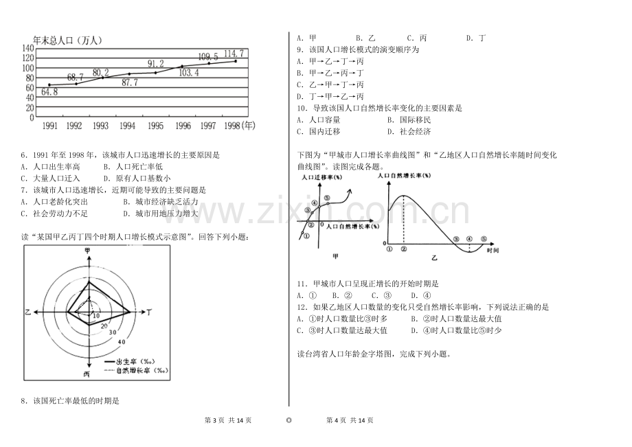 高一地理周考题.docx_第2页