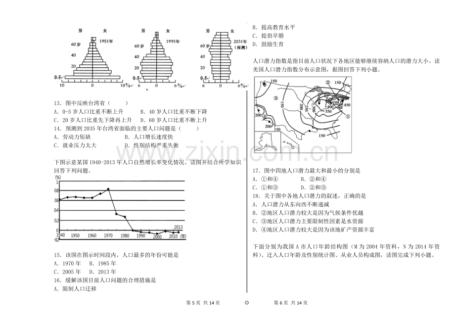 高一地理周考题.docx_第3页