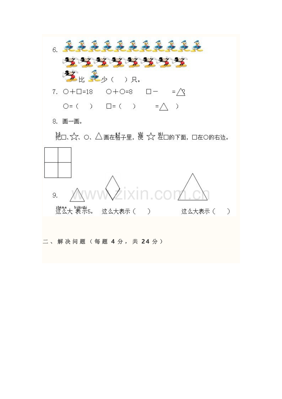 一上数学综合应用测试卷.doc_第3页