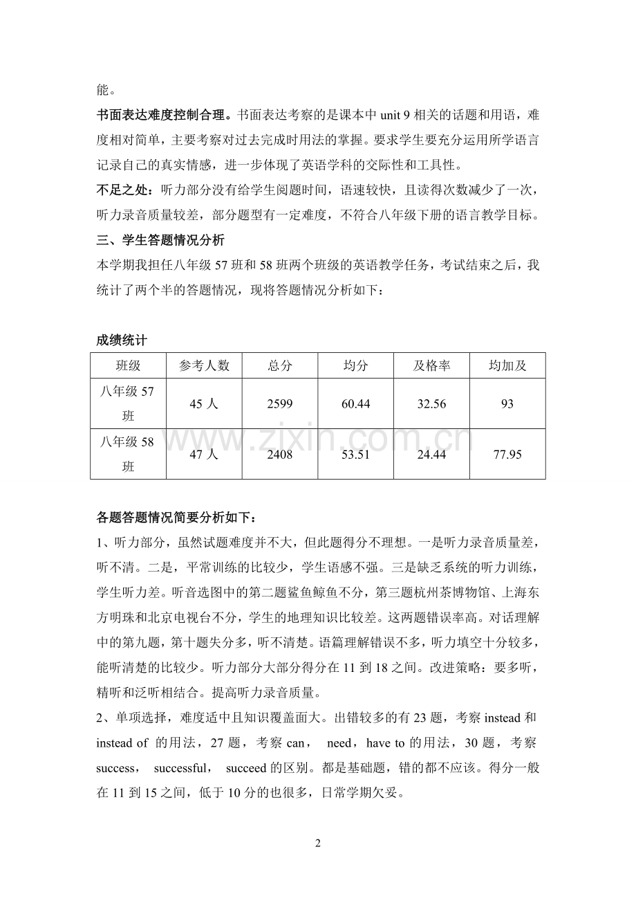 学业水平测试八年级英语试卷分析.doc_第3页