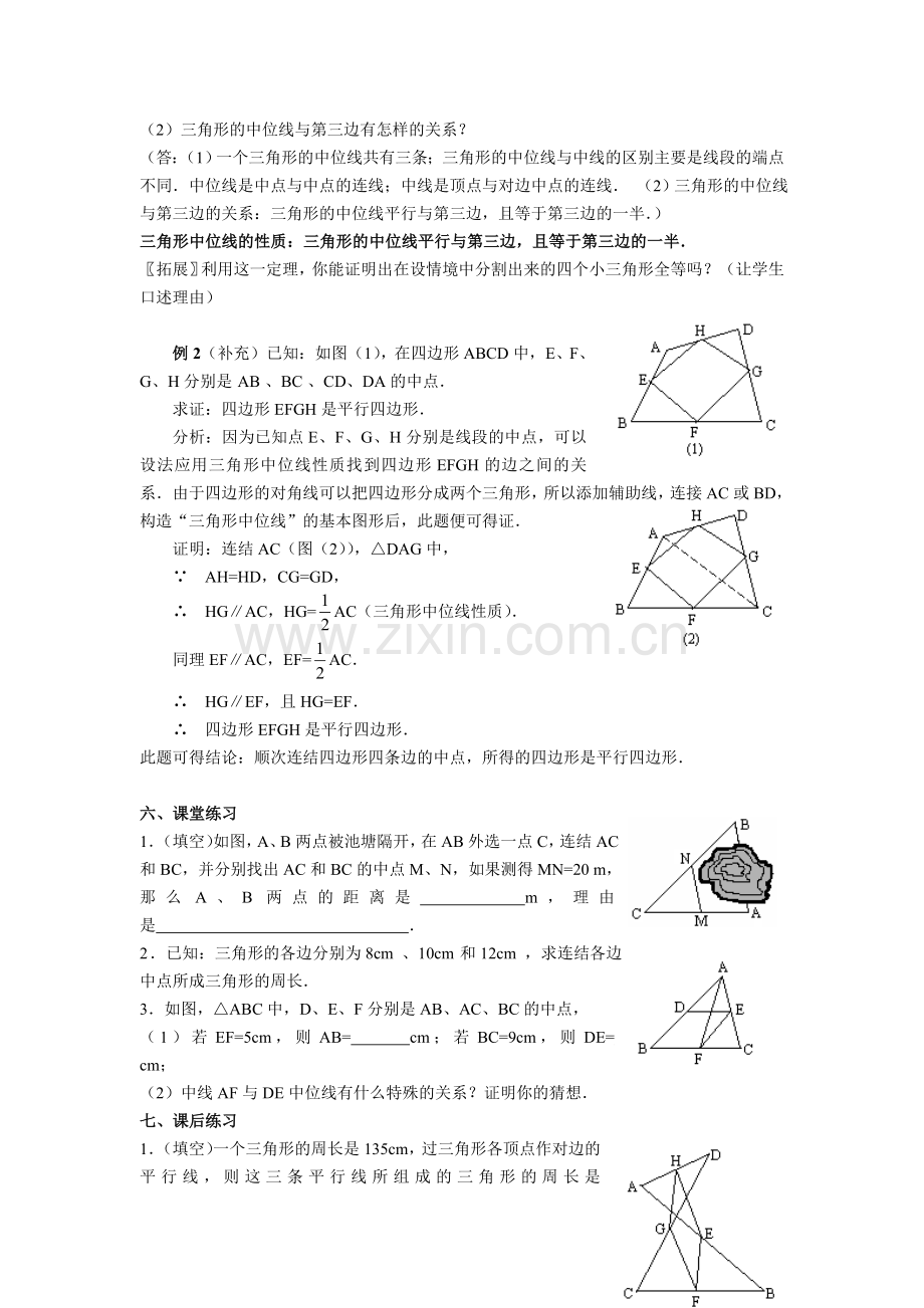 平行四边形的判定——三角形的中位线.doc_第3页