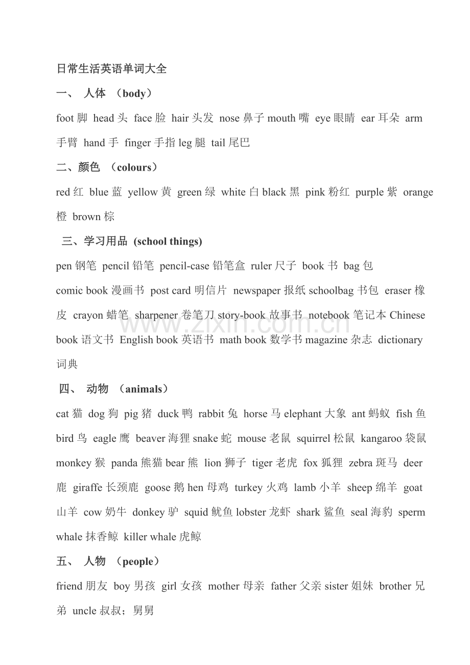 日常生活英语单词大全.doc_第1页