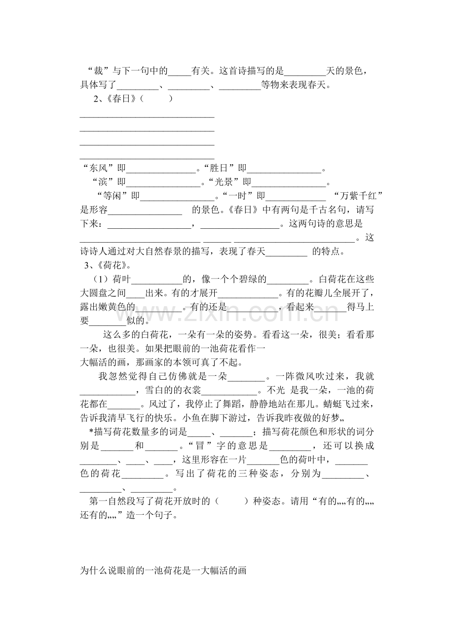 三年级语文下册按课文填空练习题.doc_第2页