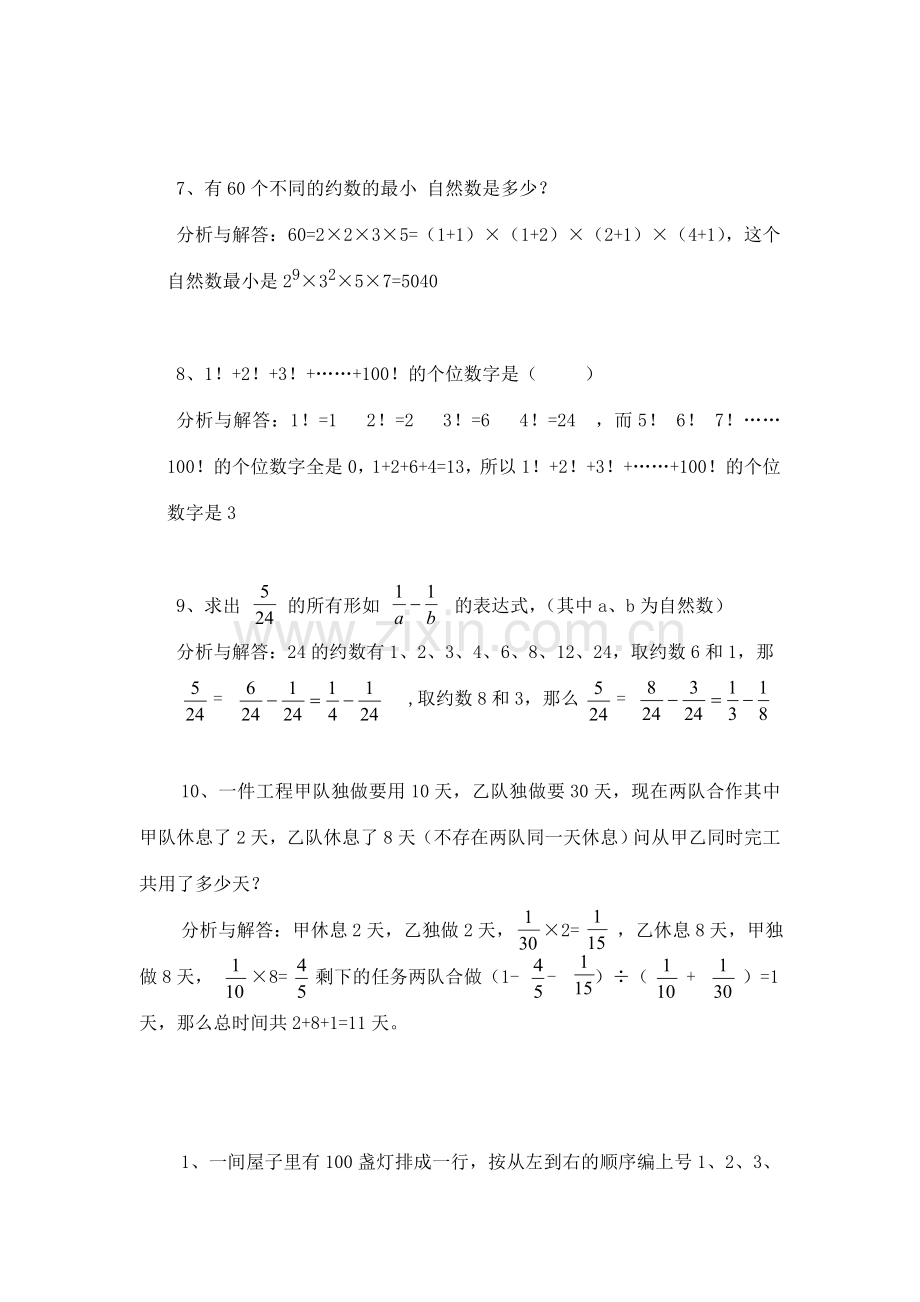 小学数学“十佳”思维训练题.doc_第3页