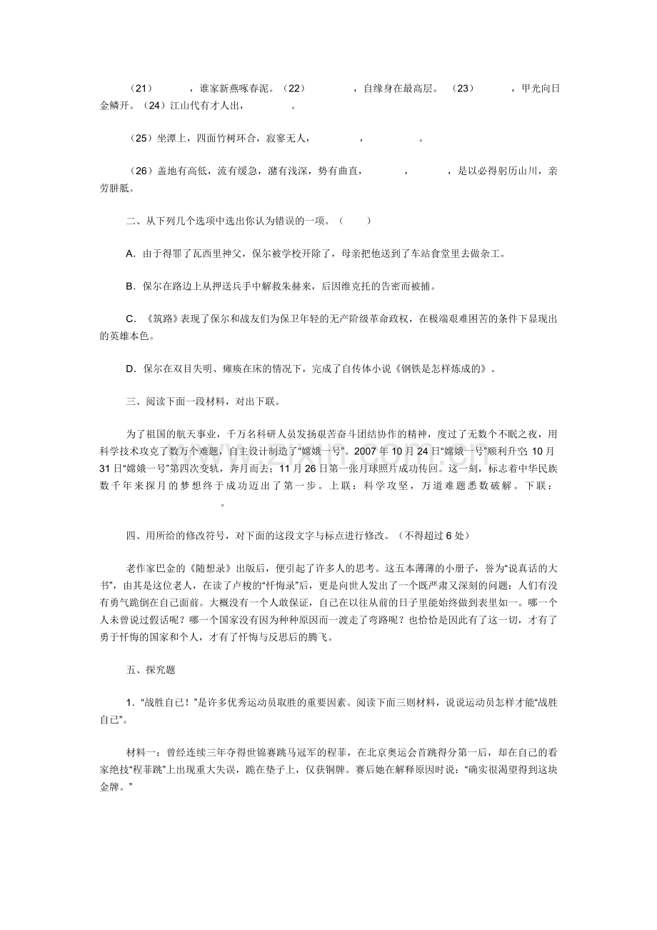 八上语文第一学期复习资料.doc_第2页