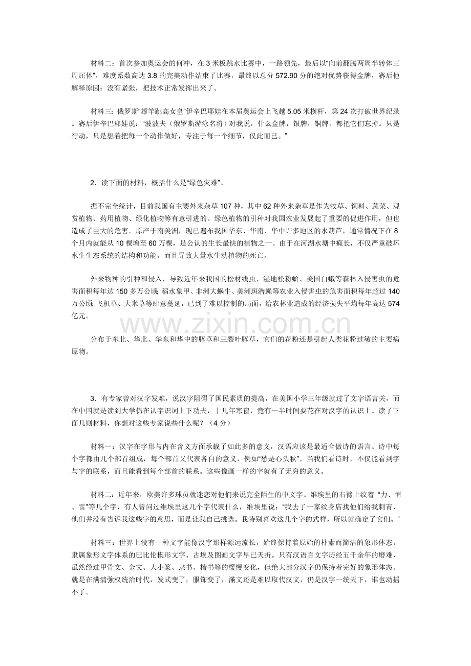 八上语文第一学期复习资料.doc_第3页