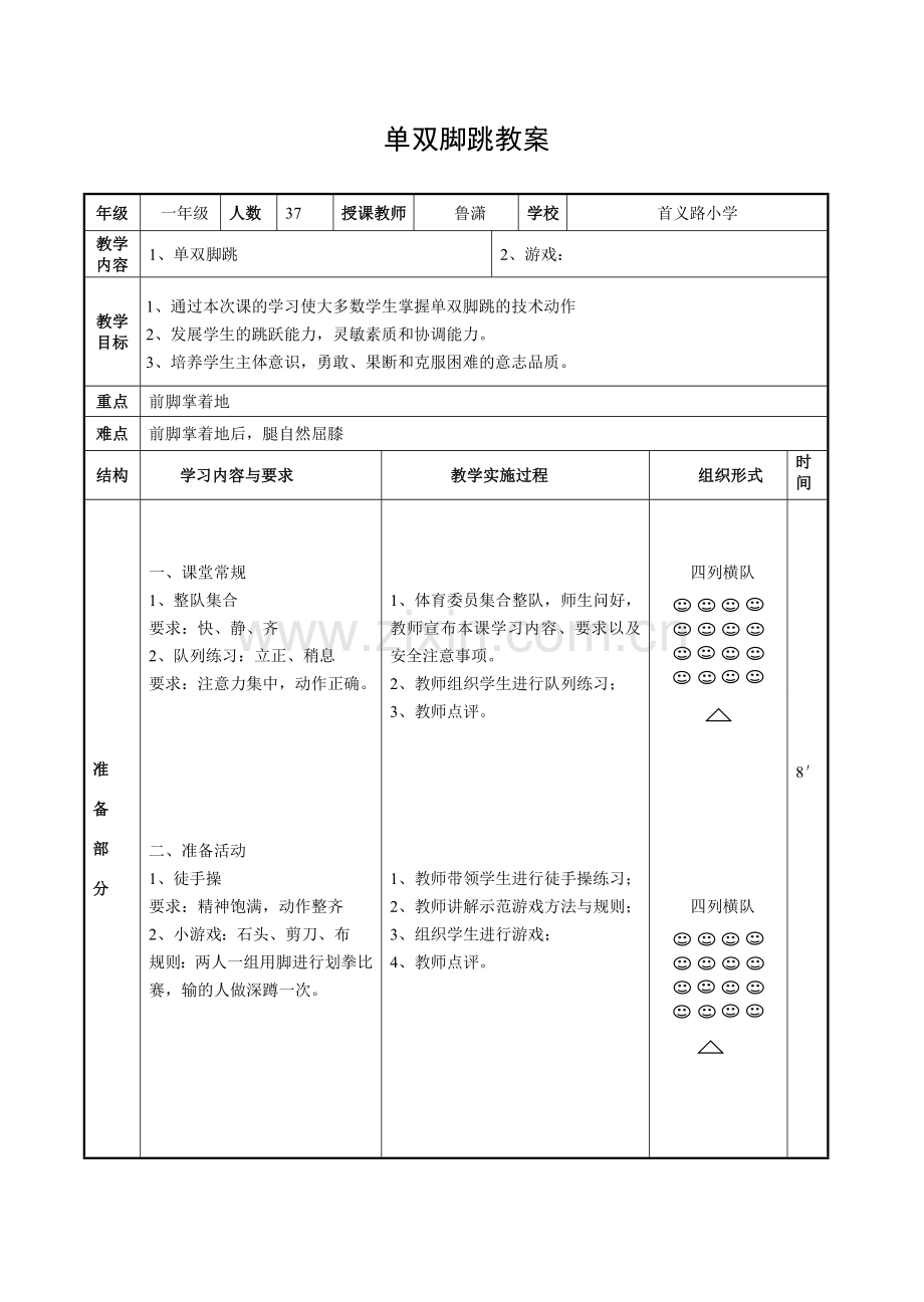 单双脚跳教学设计.doc_第1页