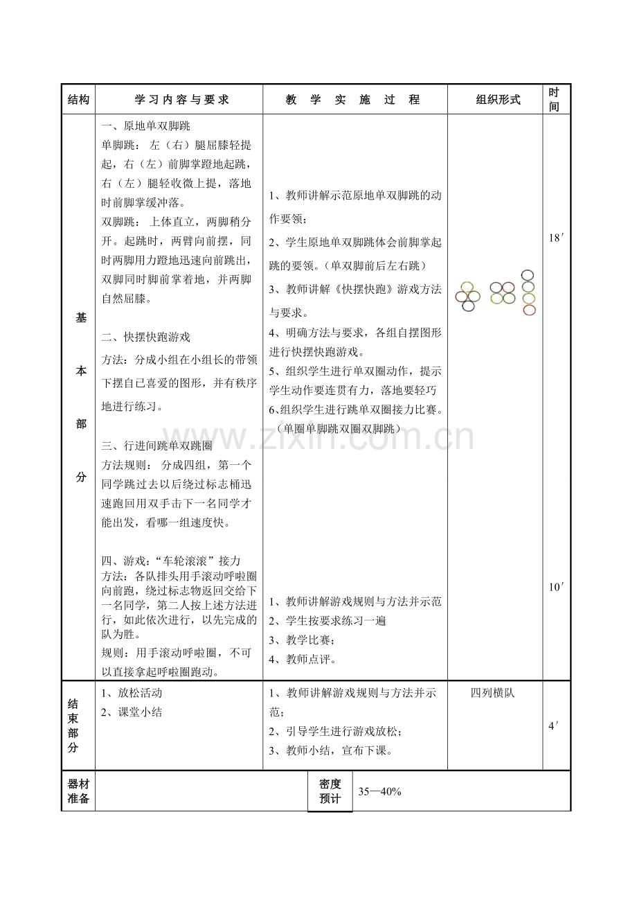 单双脚跳教学设计.doc_第2页