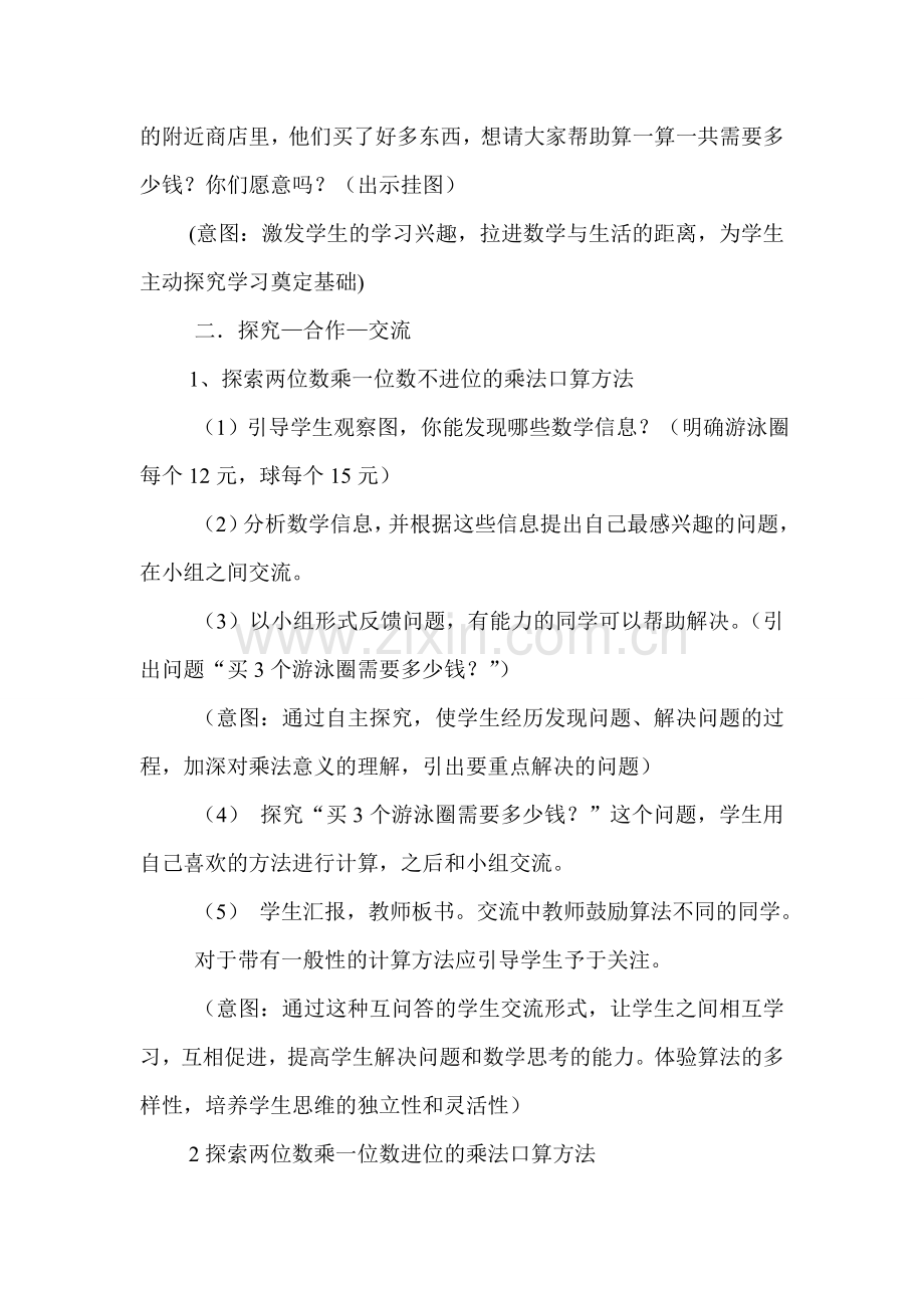 北师大版小学数学三年级上册.doc_第2页