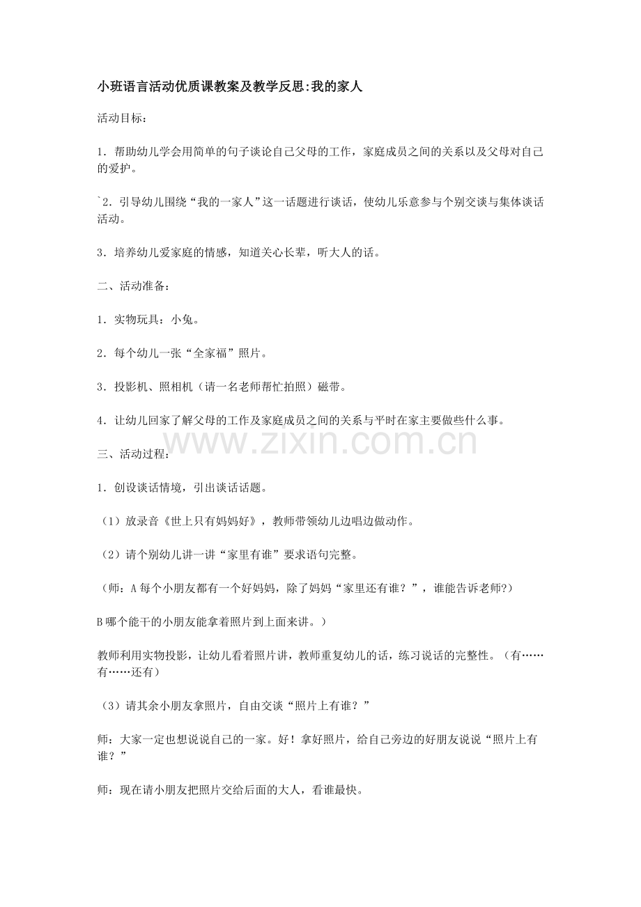 小班语言活动优质课教案及教学反思.doc_第1页