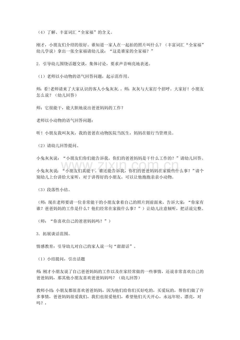 小班语言活动优质课教案及教学反思.doc_第2页