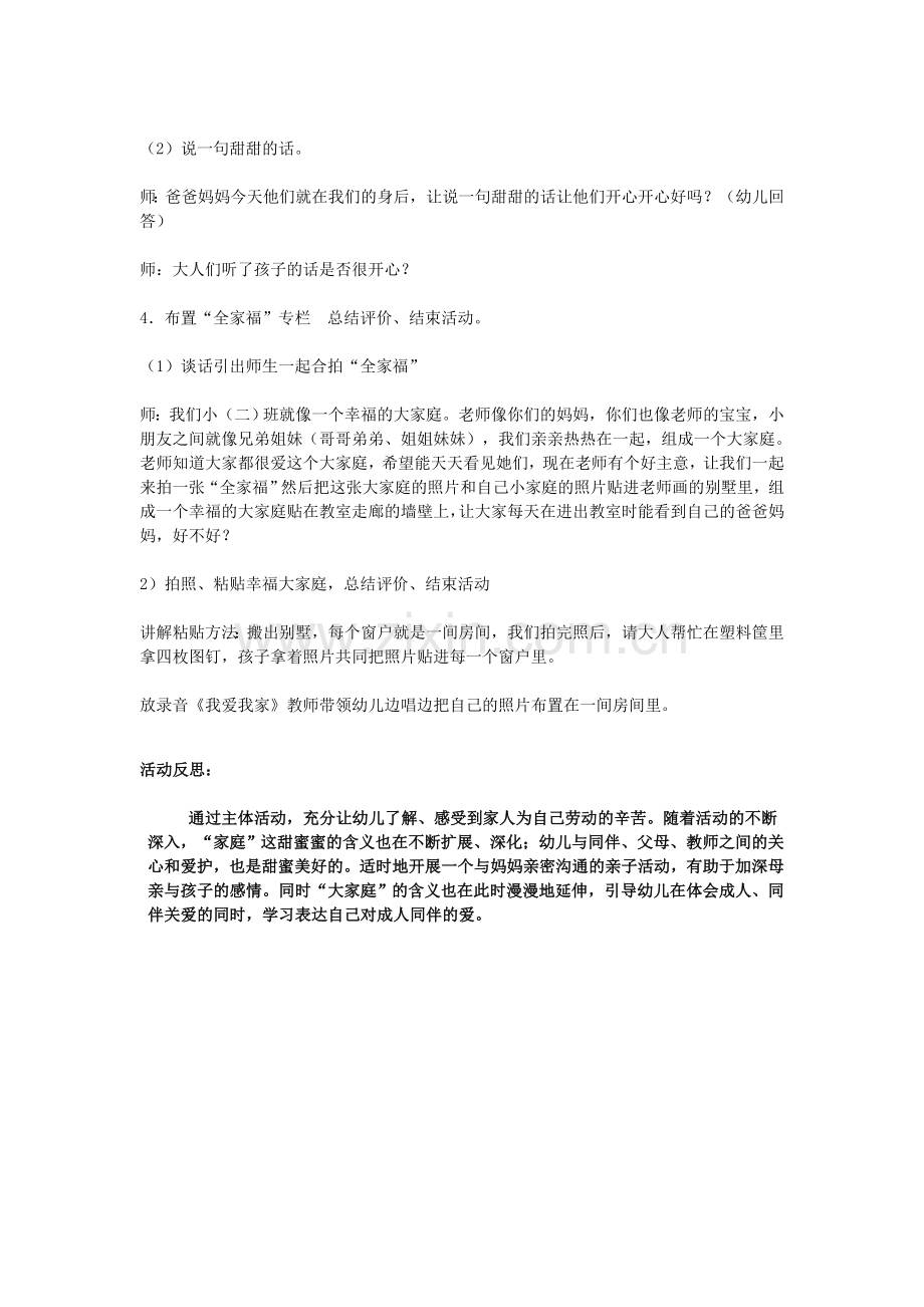 小班语言活动优质课教案及教学反思.doc_第3页