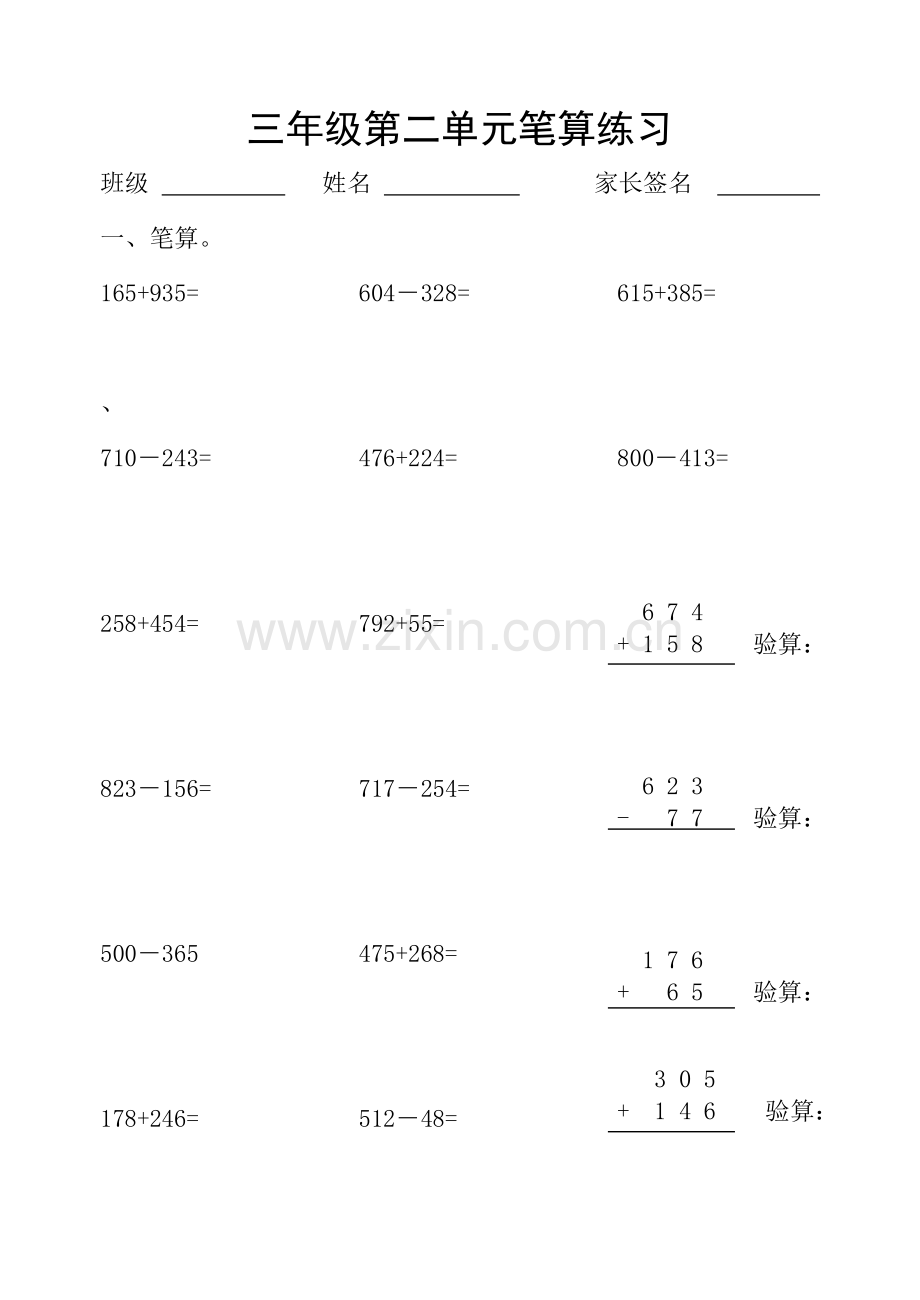 三年级第二单元笔算练习.doc_第1页