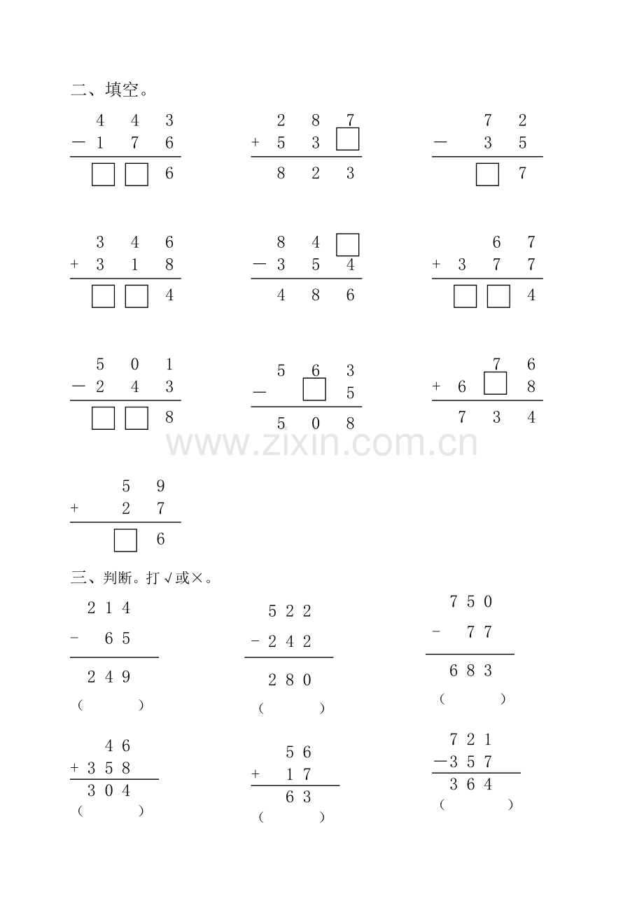 三年级第二单元笔算练习.doc_第2页