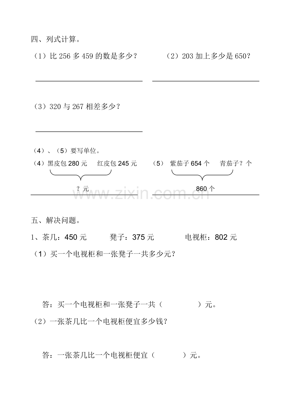 三年级第二单元笔算练习.doc_第3页