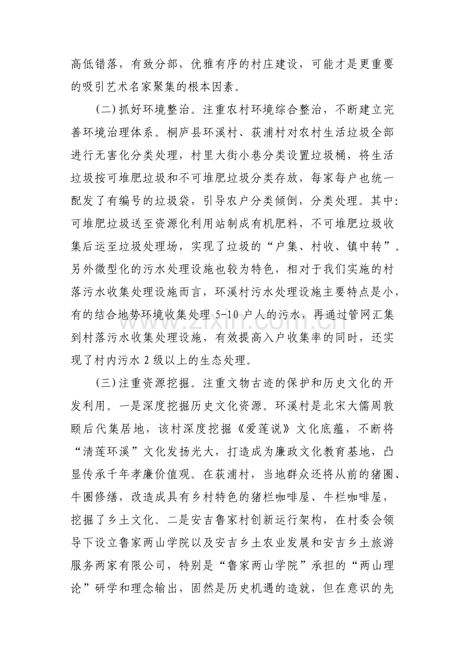 作为当代大学生,如何助力乡村振兴_范文(通用9篇).pdf_第2页