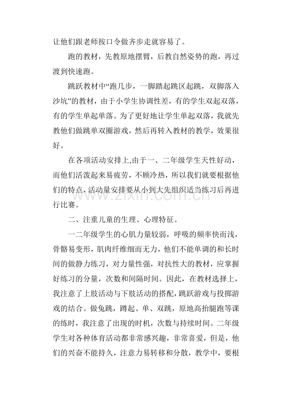 体育课上如何启动低年级同学的活力.doc_第2页