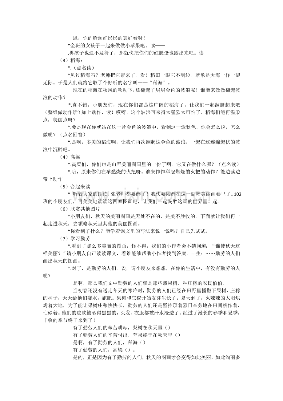 二年级上秋天的图画.doc_第2页