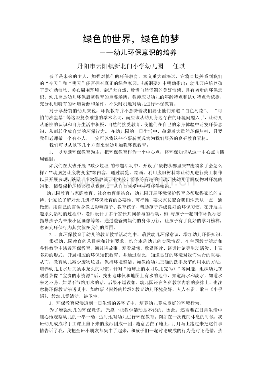 绿色的世界绿色的梦.doc_第1页